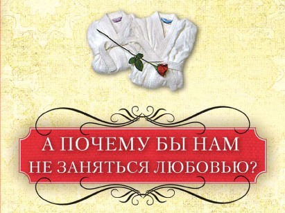 картинки давай займемся любовью онлайн картинки давай займемся любовью